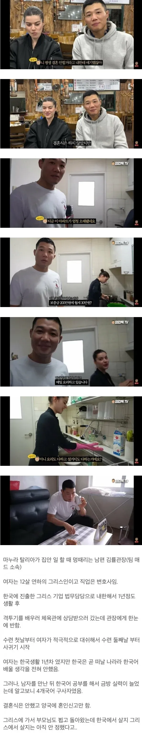 격투기 체육관에서 만난 40대 비혼 남성과 그리스인 변호사의 로맨스