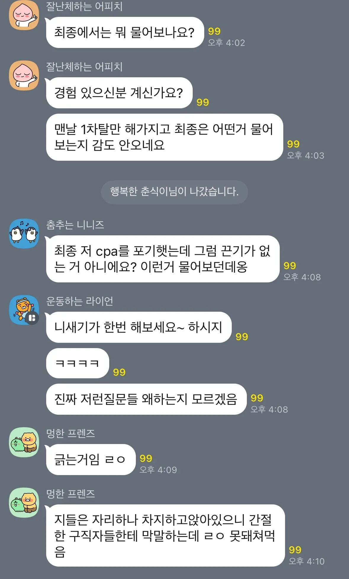 면접에서 CPA 포기를 끈기 부족으로 지적하는 질문