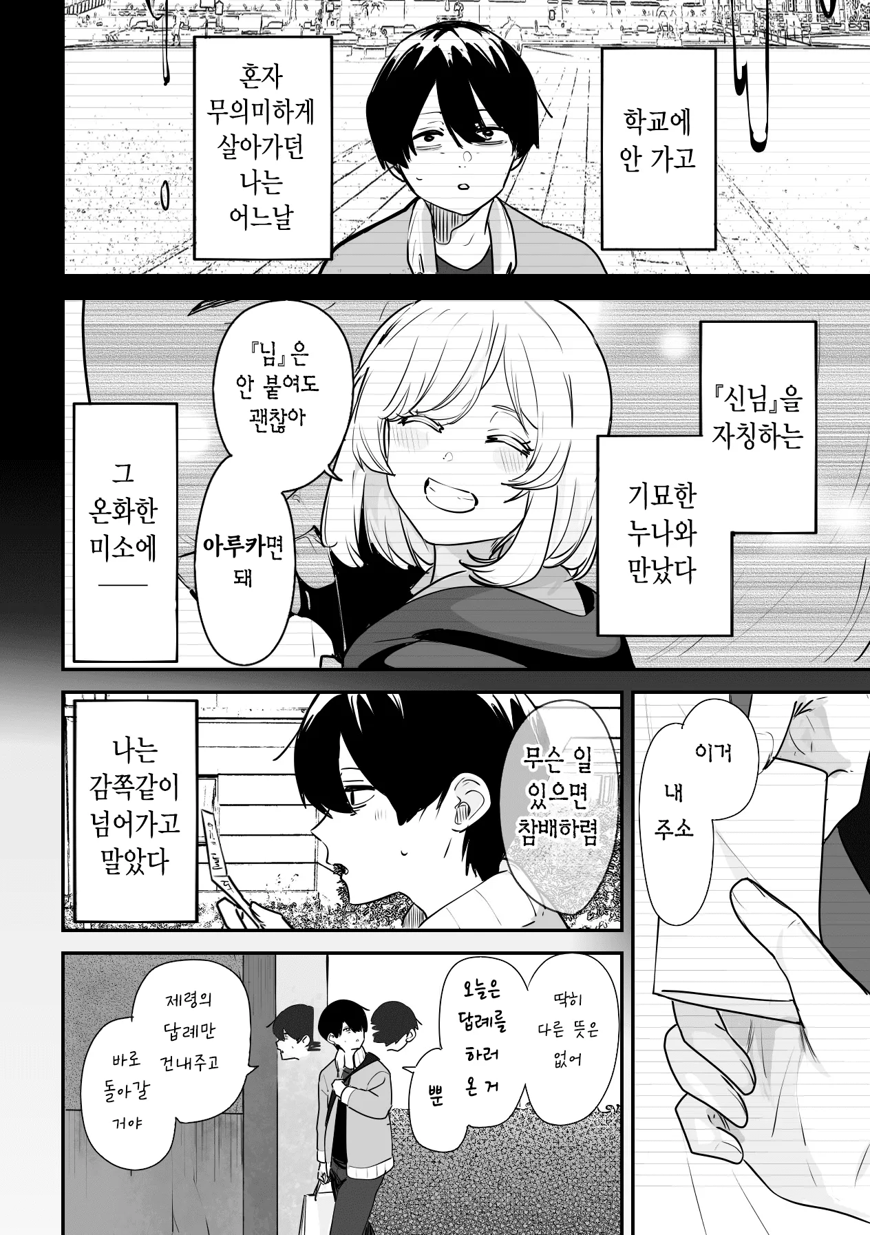 웹툰 '303호실의 신님 2'의 캐릭터 대사 장면