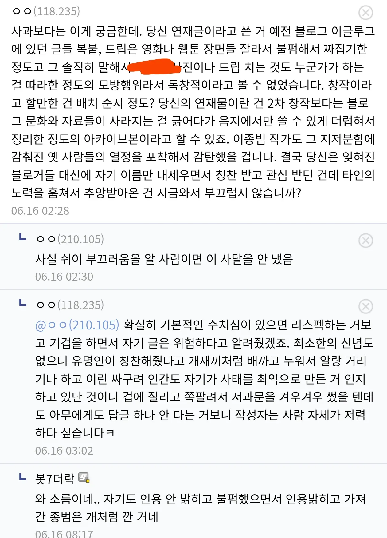 표절 및 원작자 미표기를 비판하는 네티즌 댓글 스크린샷