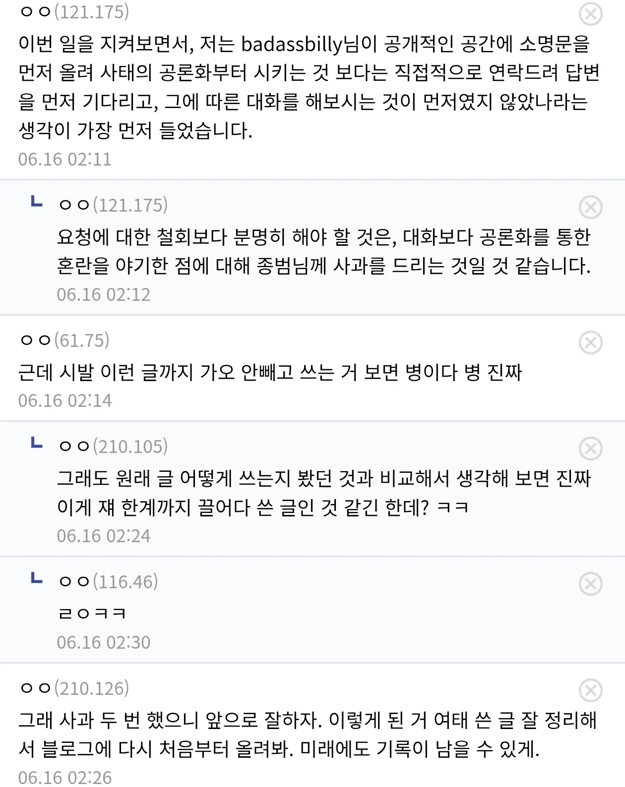 배드빌리좌 사과문: 공론화 비판, 대화 강조 및 개선 다짐
