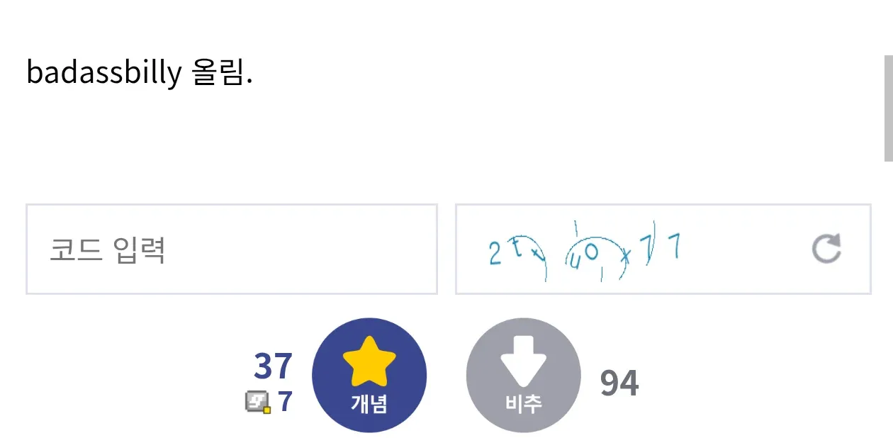 badassbilly 레딧 댓글, 코드 입력 후 부정적 반응 (비추 94)