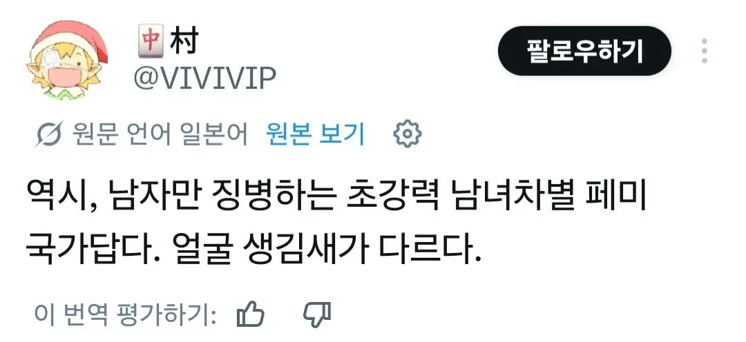 한국 페미니즘 비판 일본인 댓글 - 남녀차별 관련 트윗