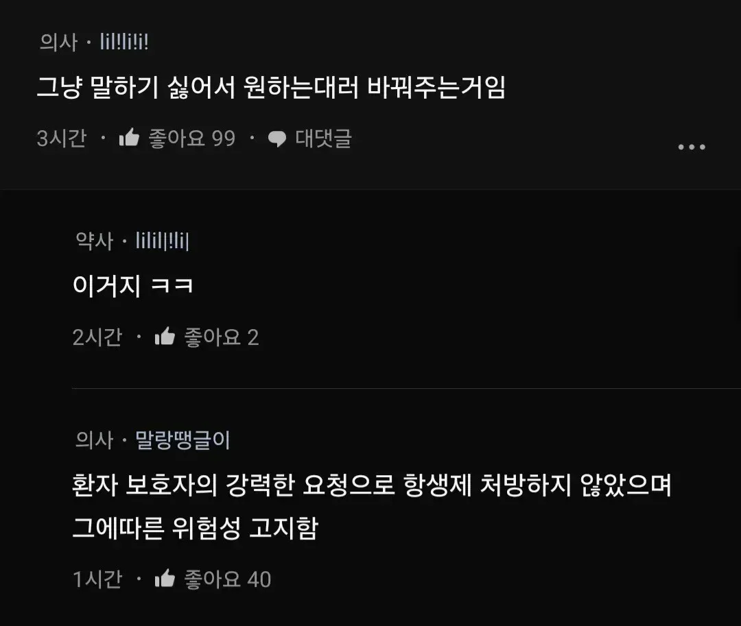 항생제 미처방 결정과 의료진 간의 의사소통 및 교육 필요성을 다룬 대화