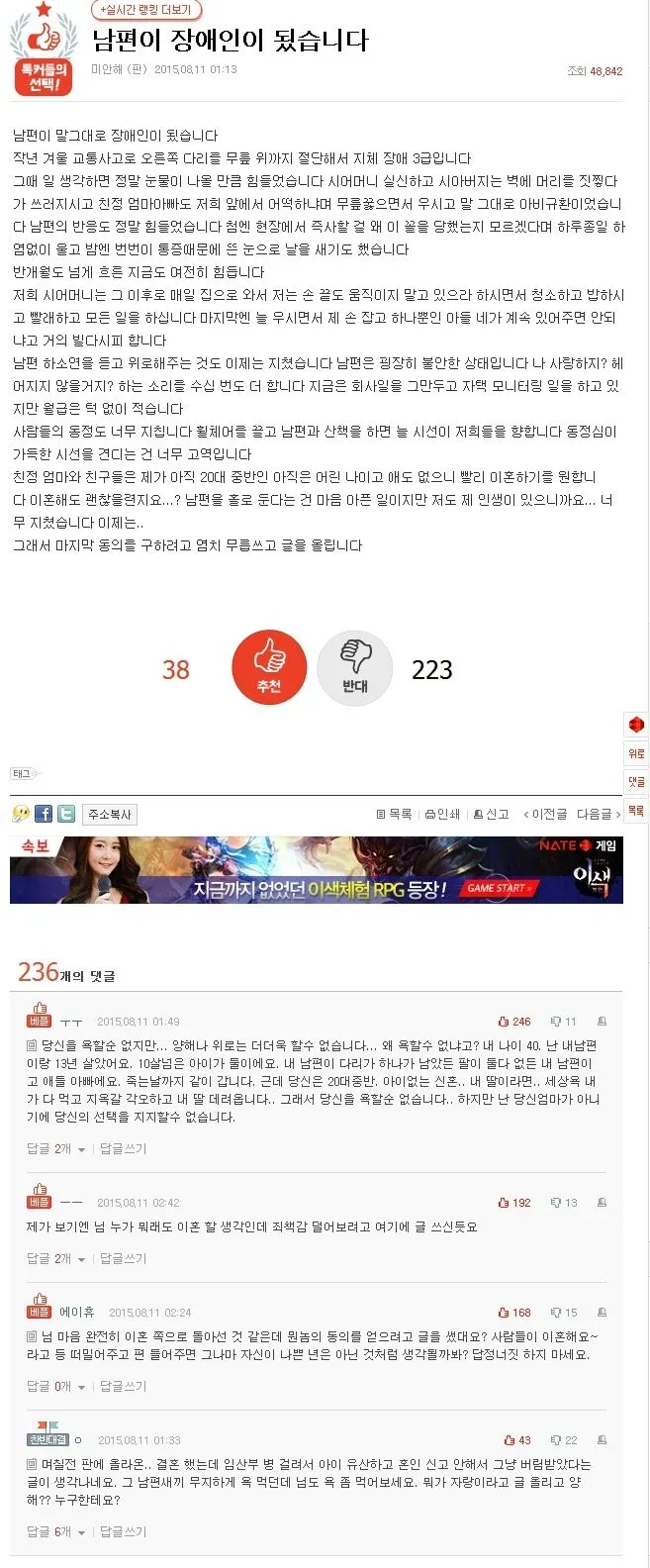 남편이 장애인이 된 상황을 다룬 온라인 커뮤니티 게시물