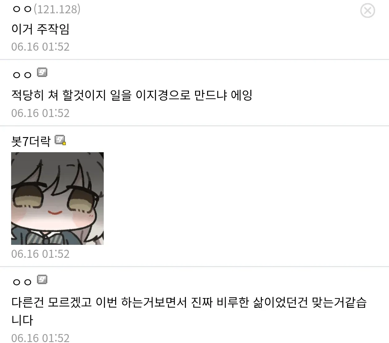 배드빌리의 사과문에 대한 온라인 커뮤니티 비판 댓글