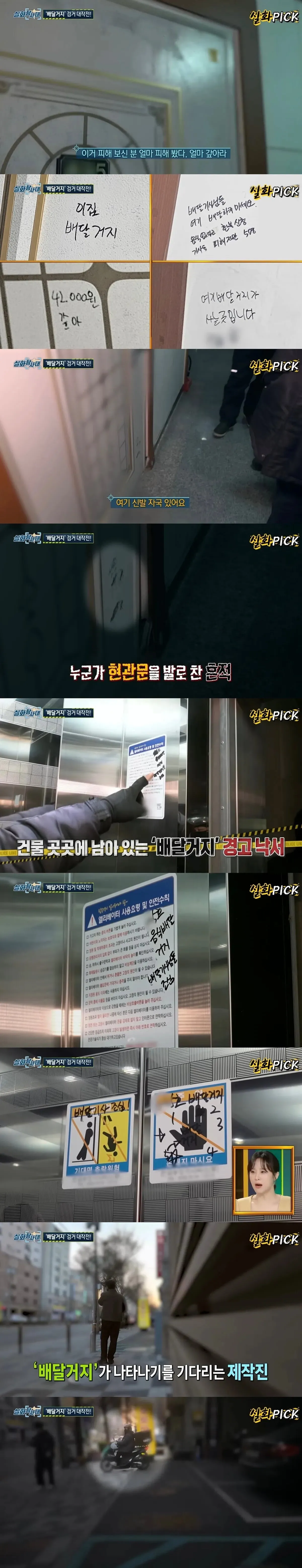 비포 하지만 그 이후 자존심, 실화탐사대가 밝혀낸 배달거지의 실체