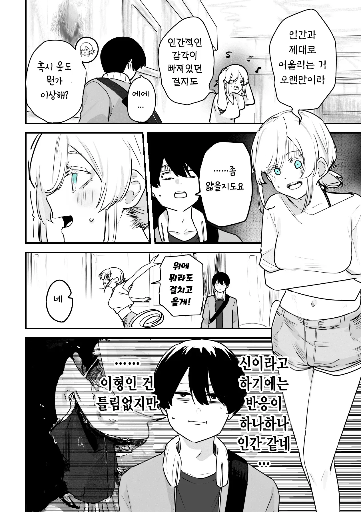 303호실의 신님 2 웹툰의 인정과 감정에 관한 대사들이 있는 장면