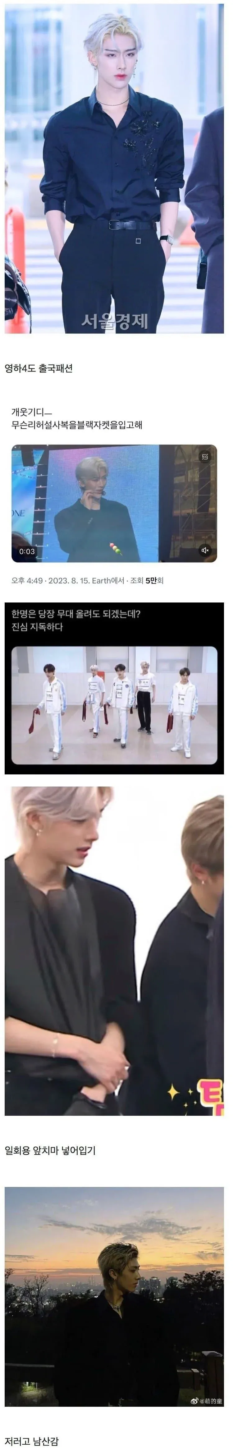 아이돌의 높은 프로의식을 다룬 뉴스 기사 스크린샷