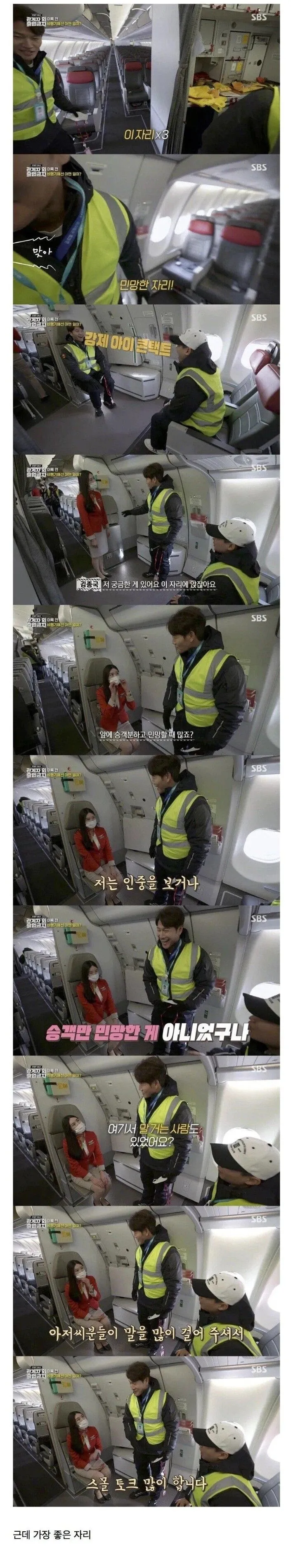 비행기에서 가장 민망한 자리 위치를 나타낸 이미지