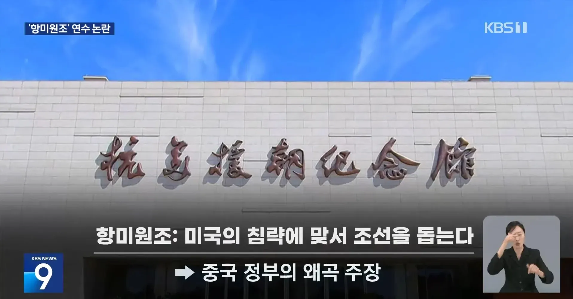 '항미원조' 연수 논란: 교사 기념관 방문 관련 뉴스