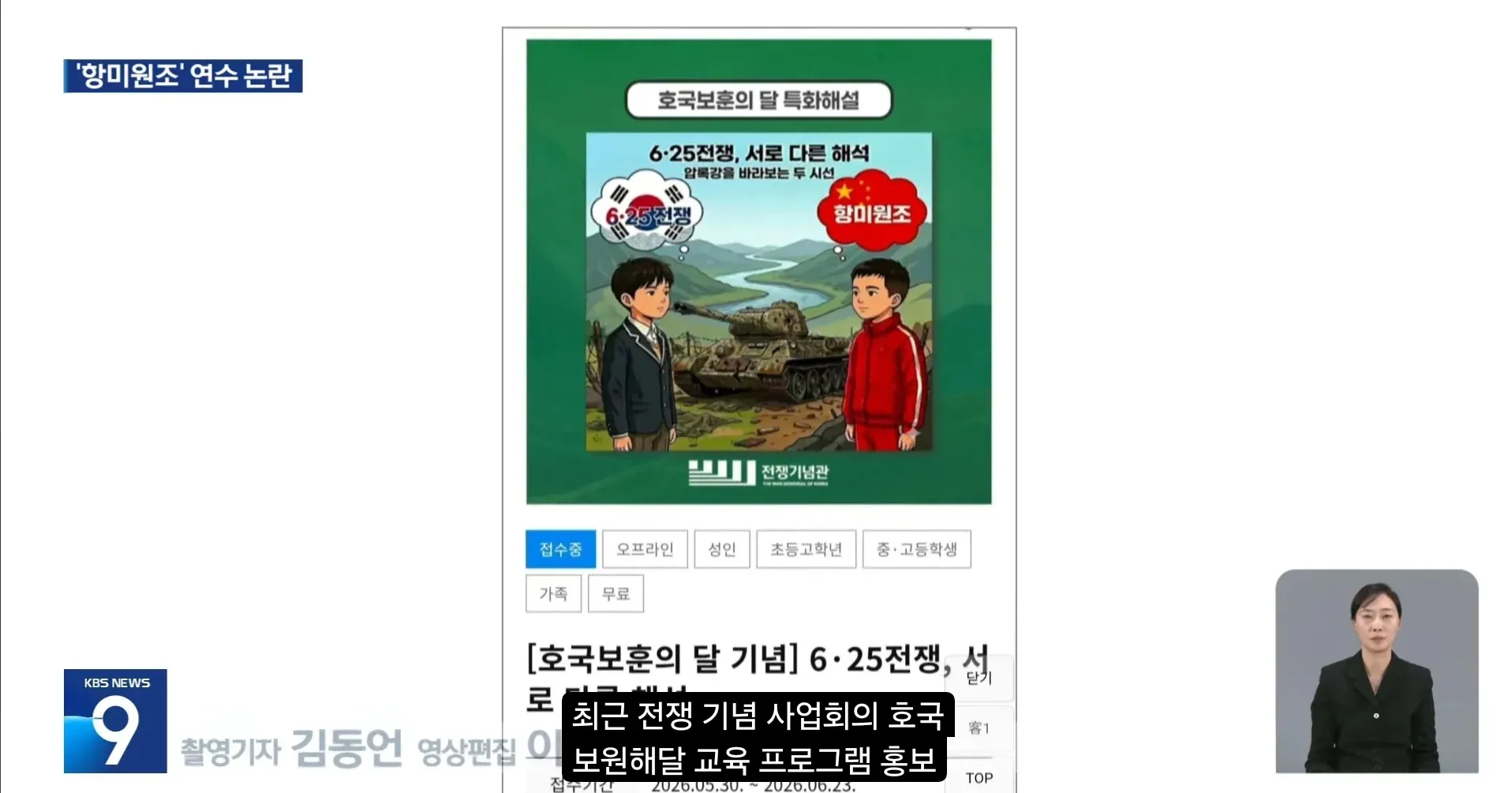 6·25전쟁의 서로 다른 해석을 다루는 호국보훈의 달 기념 교육 안내