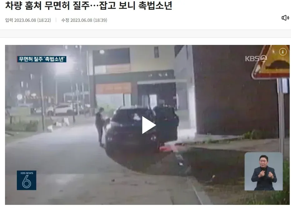 무면허 질주 적발된 촉법소년 뉴스 기사 캡처