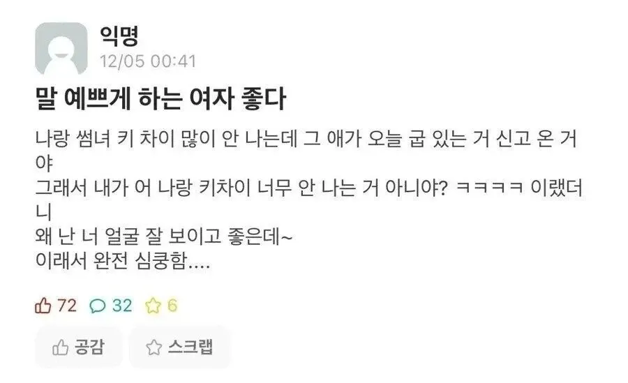 키 차이를 농담하며 외모를 칭찬하는 썸녀와의 대화 댓글