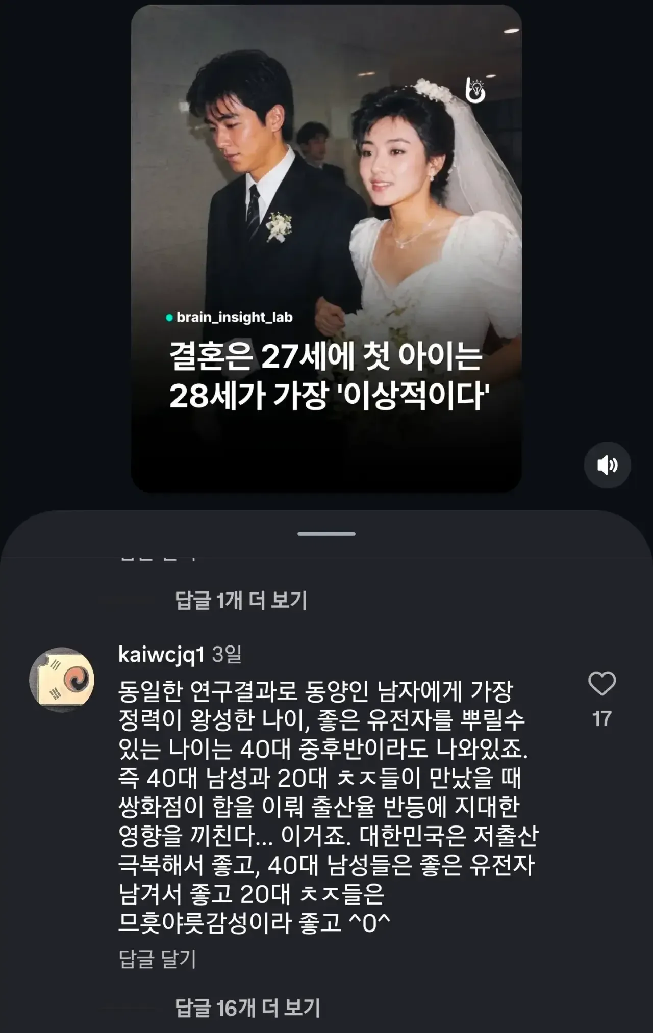 ```
결혼 27세, 첫 아이 28세의 이상적 나이와 세대 간 유전자 영향 연구 댓글
```