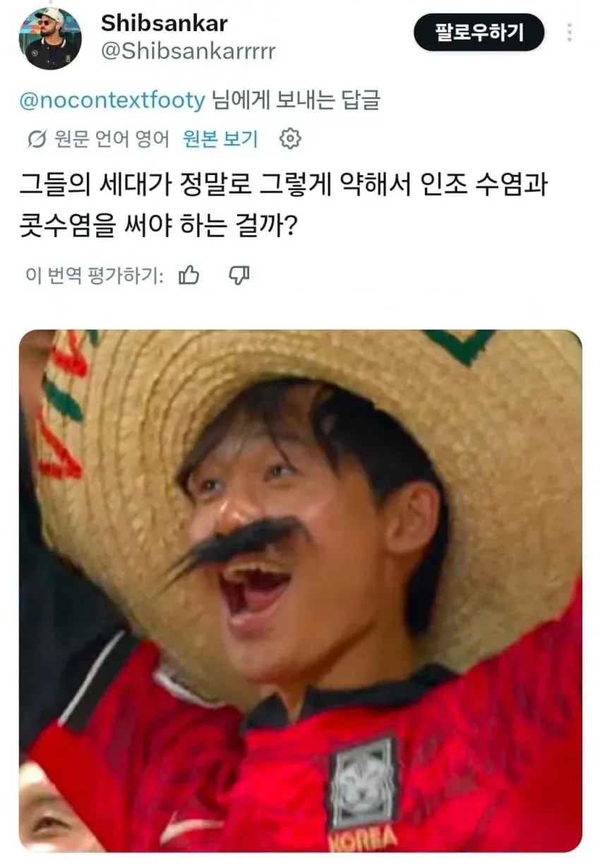 Shibsankar의 트윗: 한국인의 멕시코 흉내에 대한 댓글