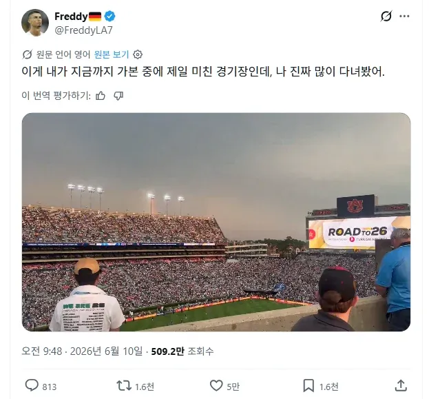 여행객 Freddy의 경기장 방문 경험 트윗 한국어 번역