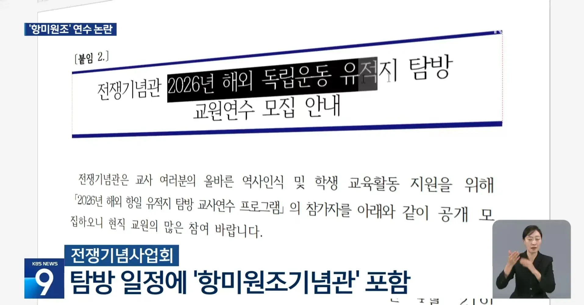자재기념관 교원연수 안내, 항미원조기념관 방문 논란을 다룬 기사 및 모집 문서