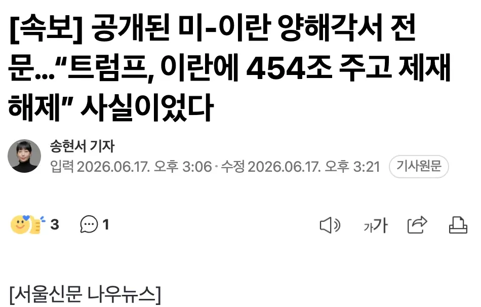 [속보] 트럼프 이란에 454조 지원, 제재 해제
