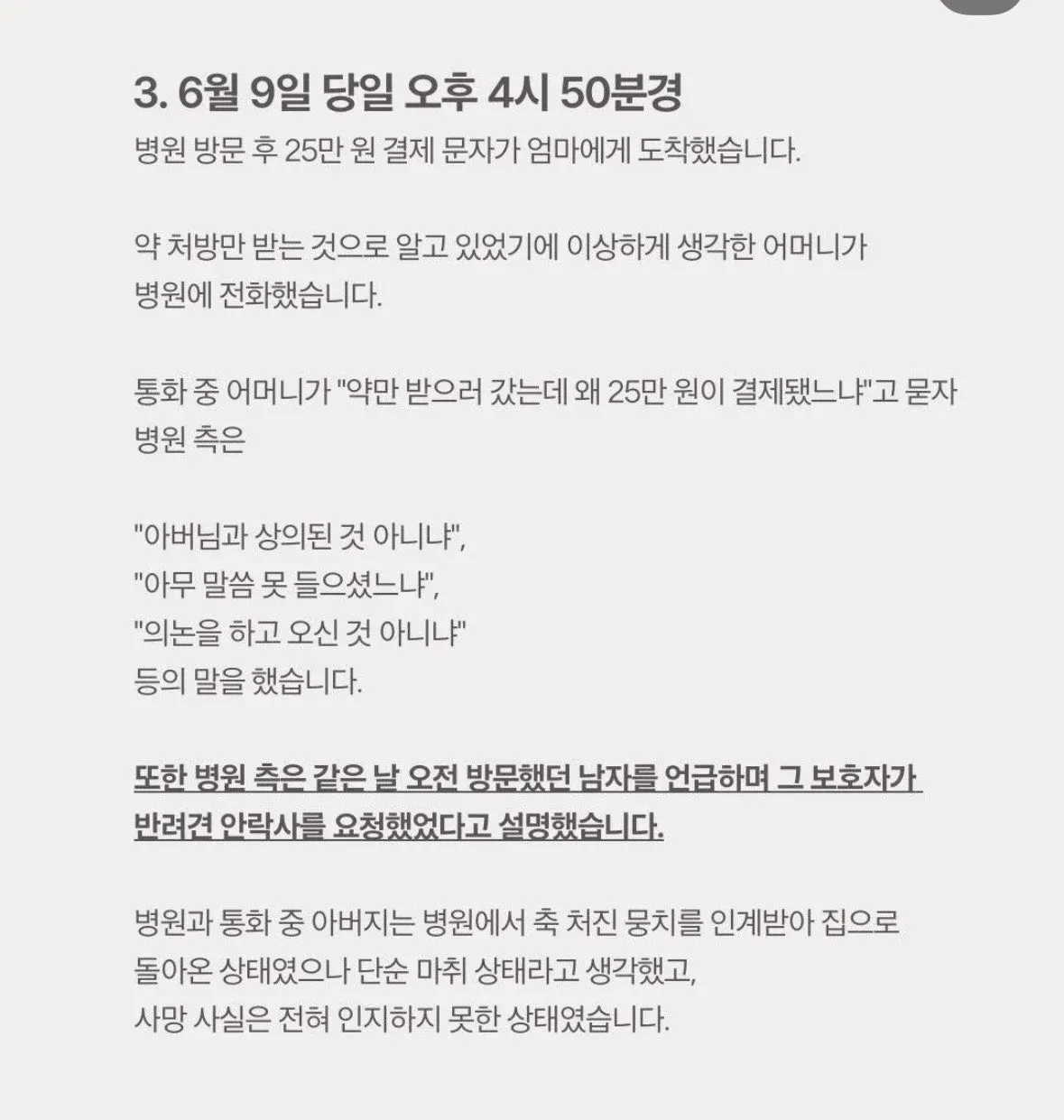 약 처방 방문 중 의도하지 않은 반려견 안락사 발생 사건 설명 텍스트