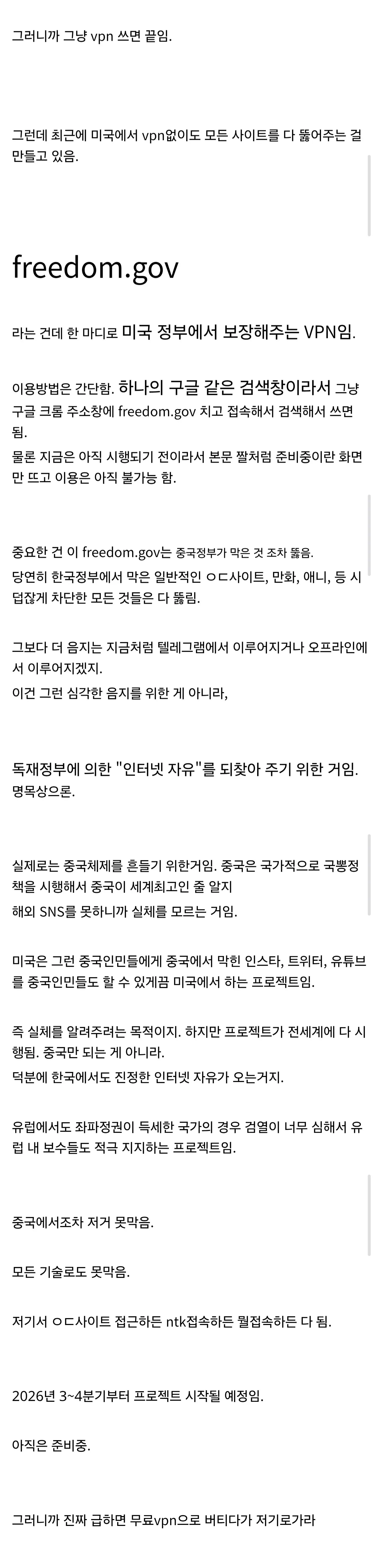 미국 정부 공식 VPN 'freedom.gov' 소개 댓글