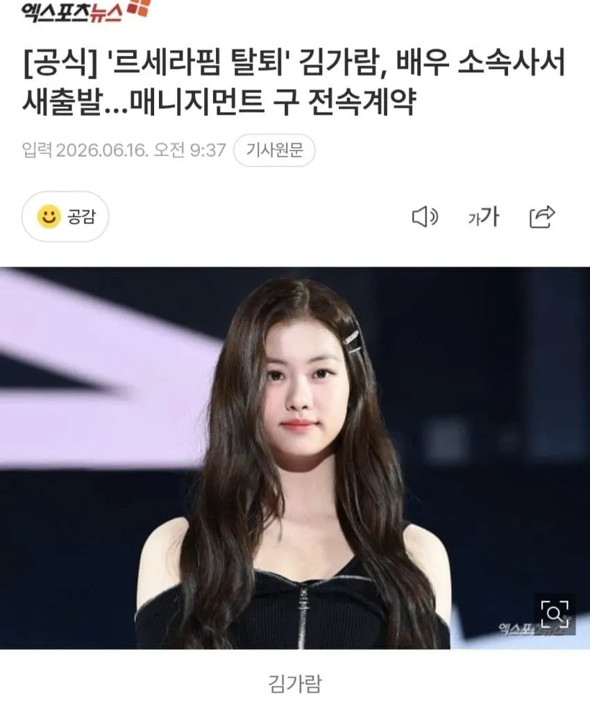 배우 김가람, 새 소속사 공식 발표 뉴스