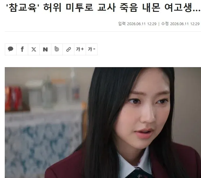 "'참교육' 허위 미투로 교사 사망한 실제 사건 관련 뉴스기사"