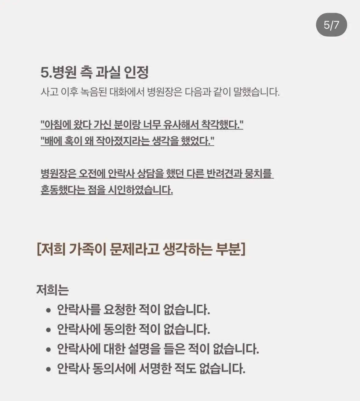 반려견 안락사 과실 인정 및 가족의 이의 사항