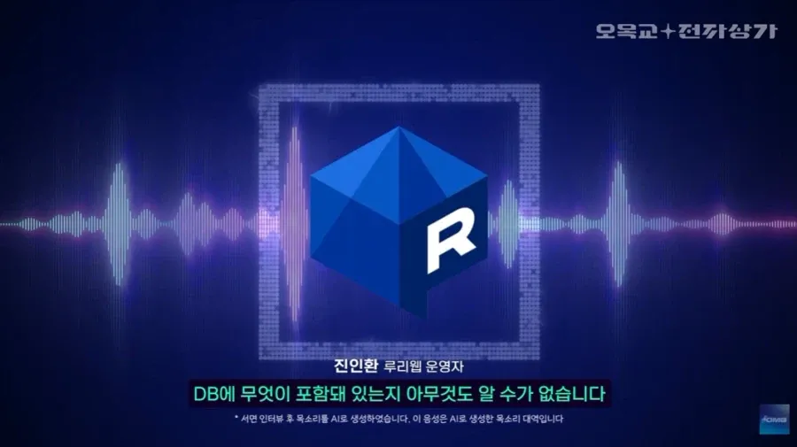 루리웹 AI 검열 인터뷰에서 AI로 생성된 음성 대역 사용 설명