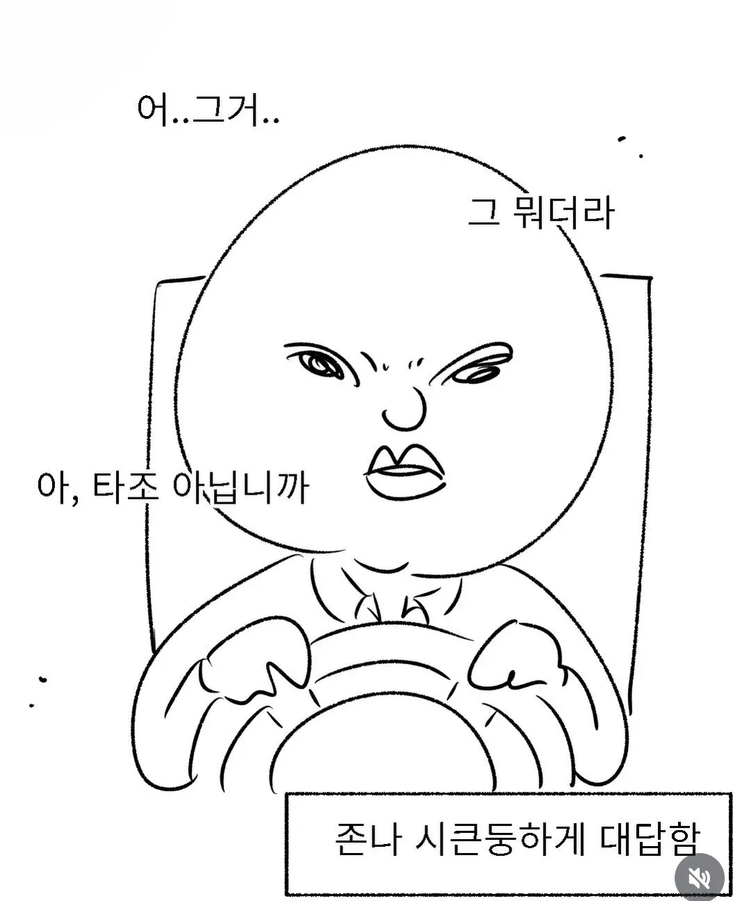 군대에서 낙타 본 웹툰. 병사가 동물을 보고 '타조 아님니까'라고 시큰둥하게 대답하는 장면