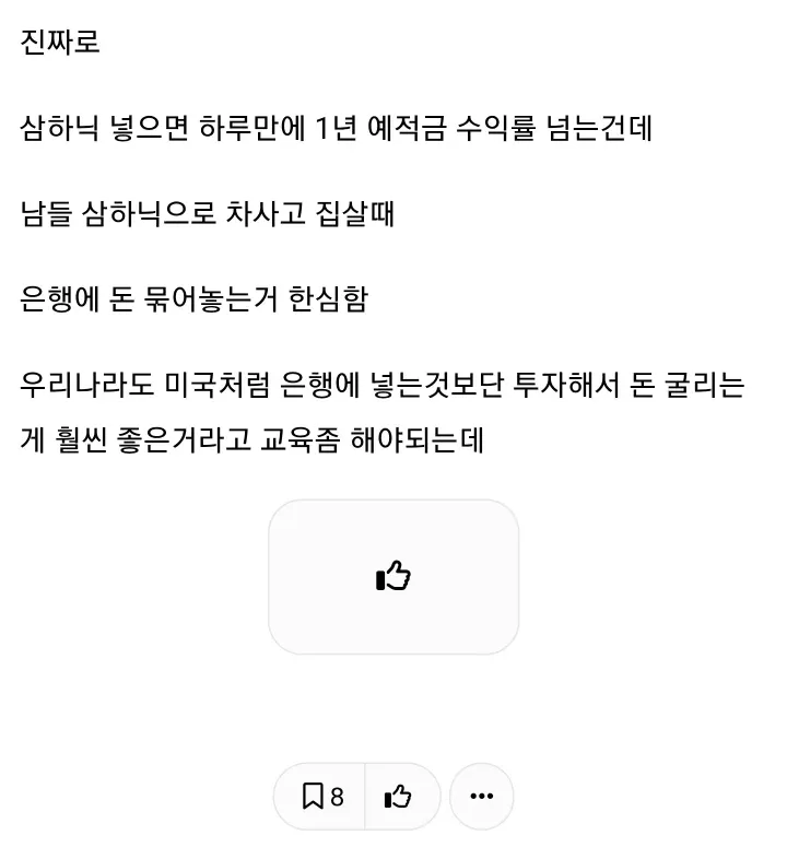 삼성하이닉스 투자의 높은 수익률을 강조하며 투자 교육 필요성을 주장하는 여성의 발언