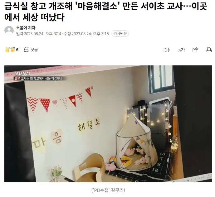 "서이초 교사 '마음해결소' 관련 뉴스기사"