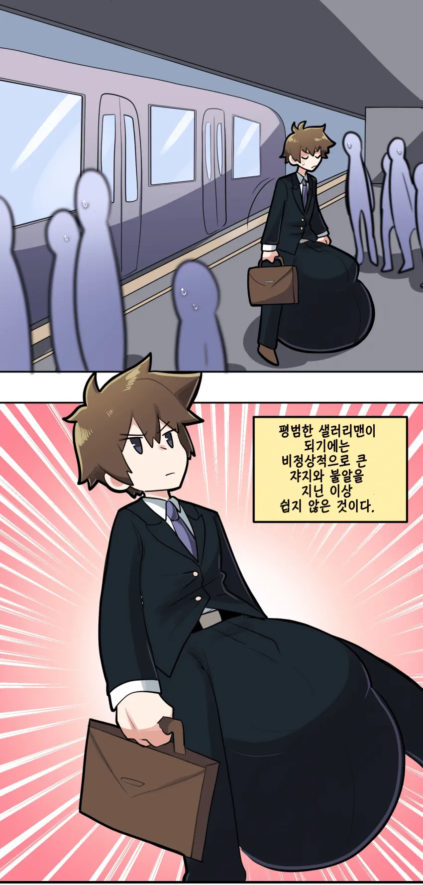 비정상적인 신체 특징을 가진 남자 주인공의 일상을 그린 성인 만화