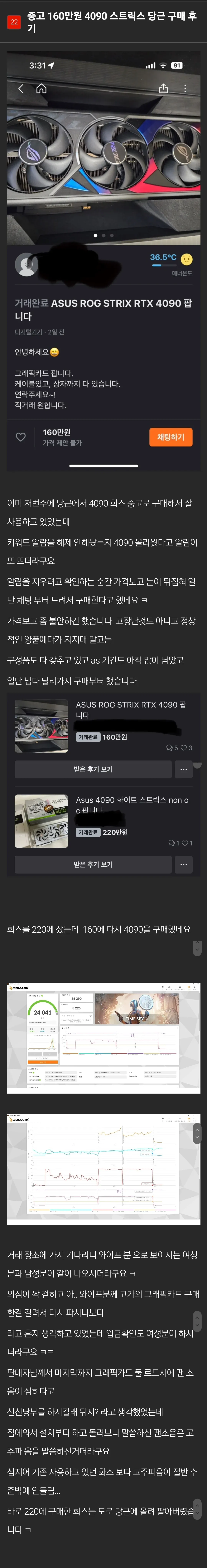 RTX4090 중고 160만원 구매후기 및 성능 벤치마크 리뷰