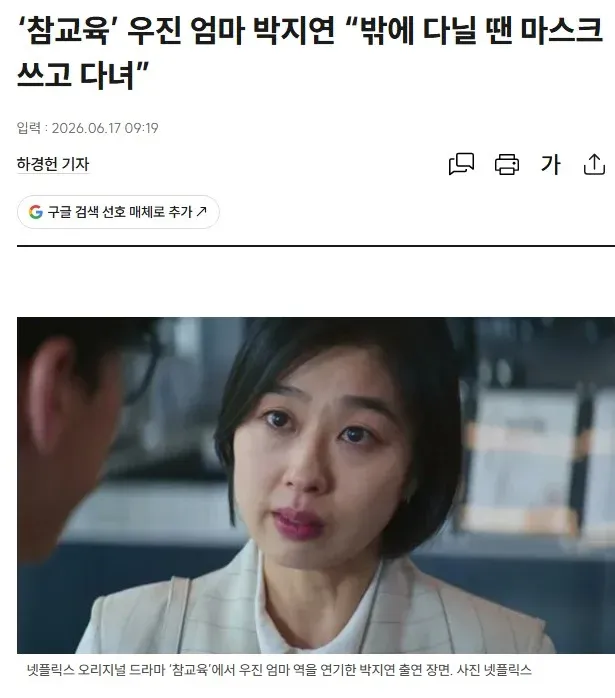 박지연이 넷플릭스 드라마 '참고옥'에서 우진 엄마 역을 연기하는 촬영 장면