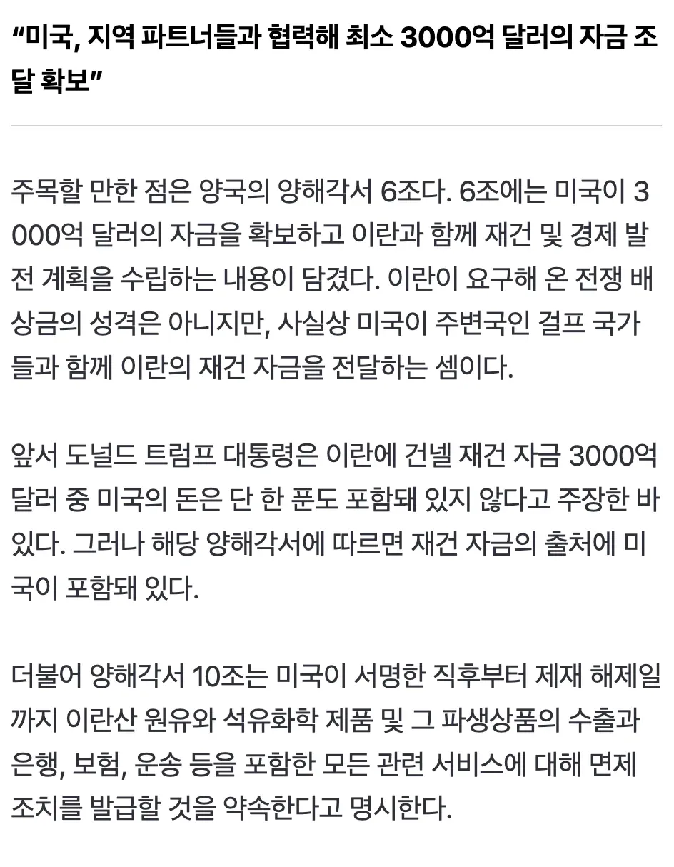 ๋ฏธ๊ตญ, ์ง์ญ ํํธ๋์ ํ๋ ฅํด 3000์ต ๋ฌ๋ฌ ์๊ธ ํ๋ณด