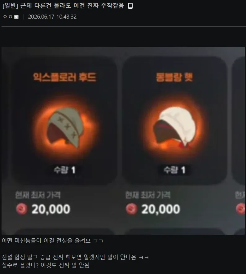 마비노기 모바일 게임 밸런스 비판 커뮤니티 글 및 아이템 가격 스크린샷