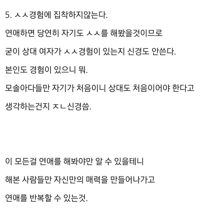 연애경험자는 상대 경험 무관, 모태솔로는 상대도 처음이기를 바라는 태도