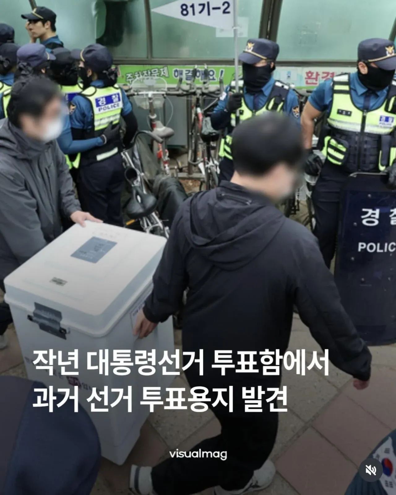 투표함에서 발견된 3년전 과거 선거 투표용지, 경찰 뉴스