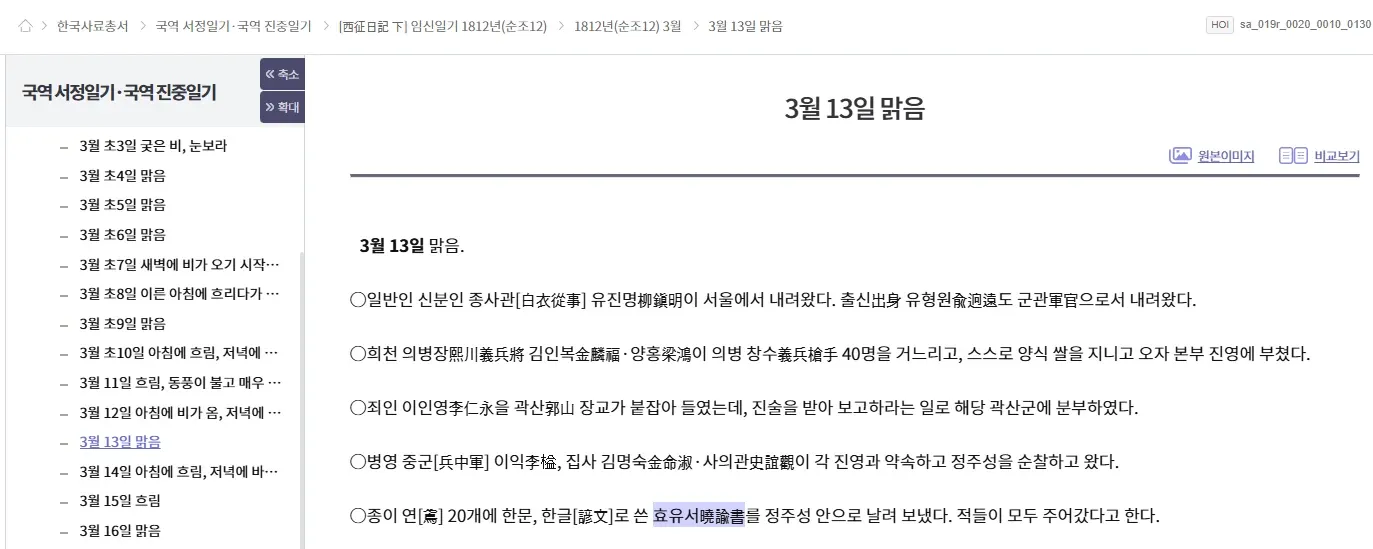 ```
조선시대 일기의 3월 날씨 기록과 반란군 진영 상황 기록
```
