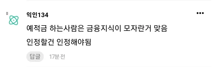 예금 적금하는 사람의 금융지식 부족을 지적하는 온라인 댓글