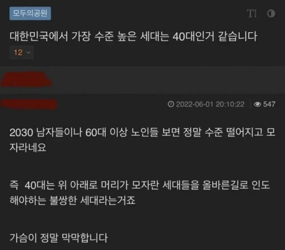 40대가 가장 수준 높은 세대라는 의견 댓글