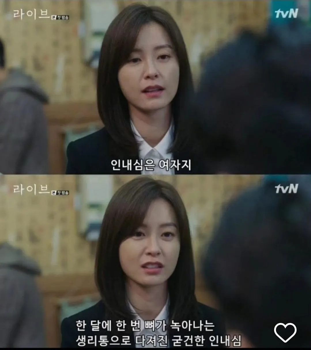 인내심은 생리통으로 단련되는 여자의 특성을 표현한 드립 밈