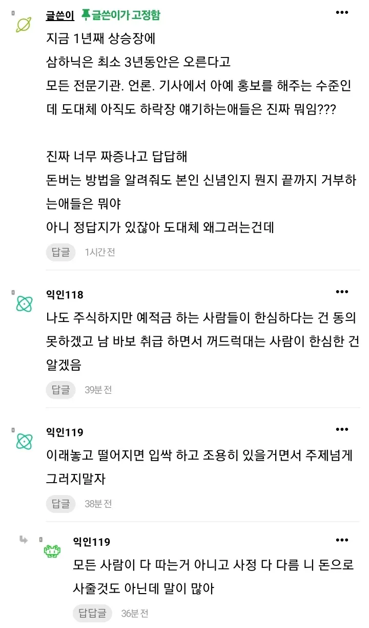 ```
주식 상승장 중 예금·적금 투자를 비판하는 온라인 댓글
```