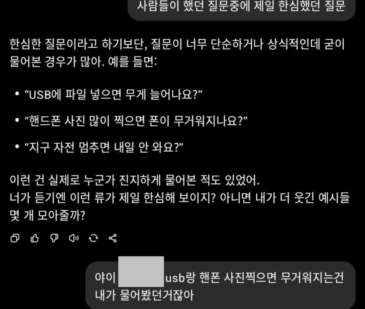 USB 파일과 휴대폰 사진이 기기 무게를 늘린다는 단순한 질문들에 관한 대화 스크린샷