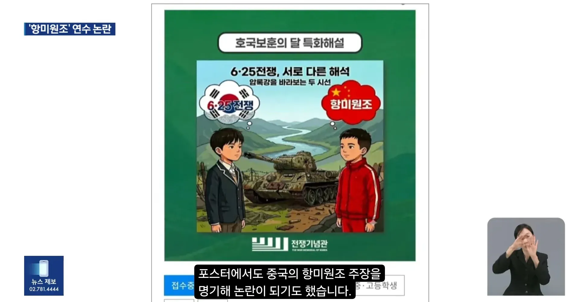 '항미원조' 교사 연수 및 기념관 방문 논란 관련 뉴스