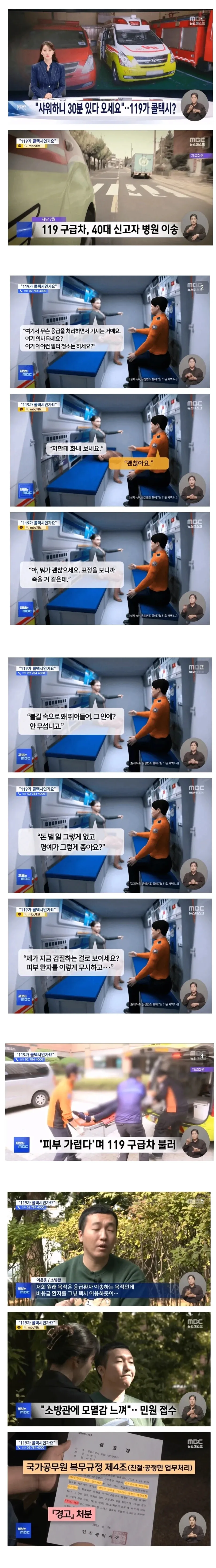 응급차 출동한 40대 피부 가려움, 생활습관 개선으로 완쾌