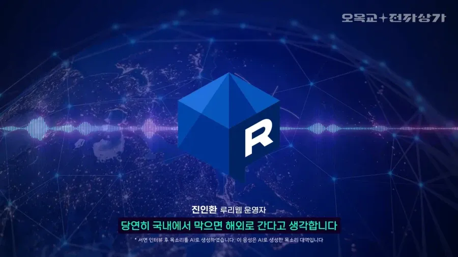 진인완 루리웹 운영자의 AI 검열 인터뷰 발언, 국내 규제 회피 의견 담은 댓글