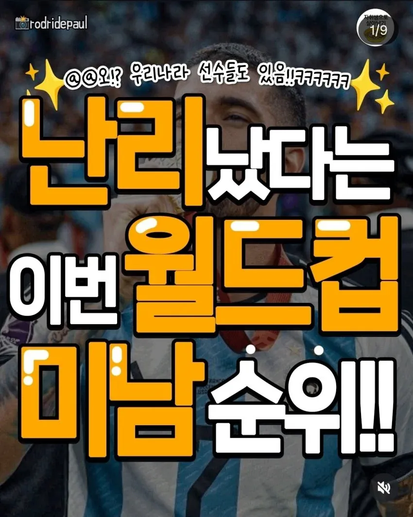 이번 월드컵 미남 순위 순위표 이미지