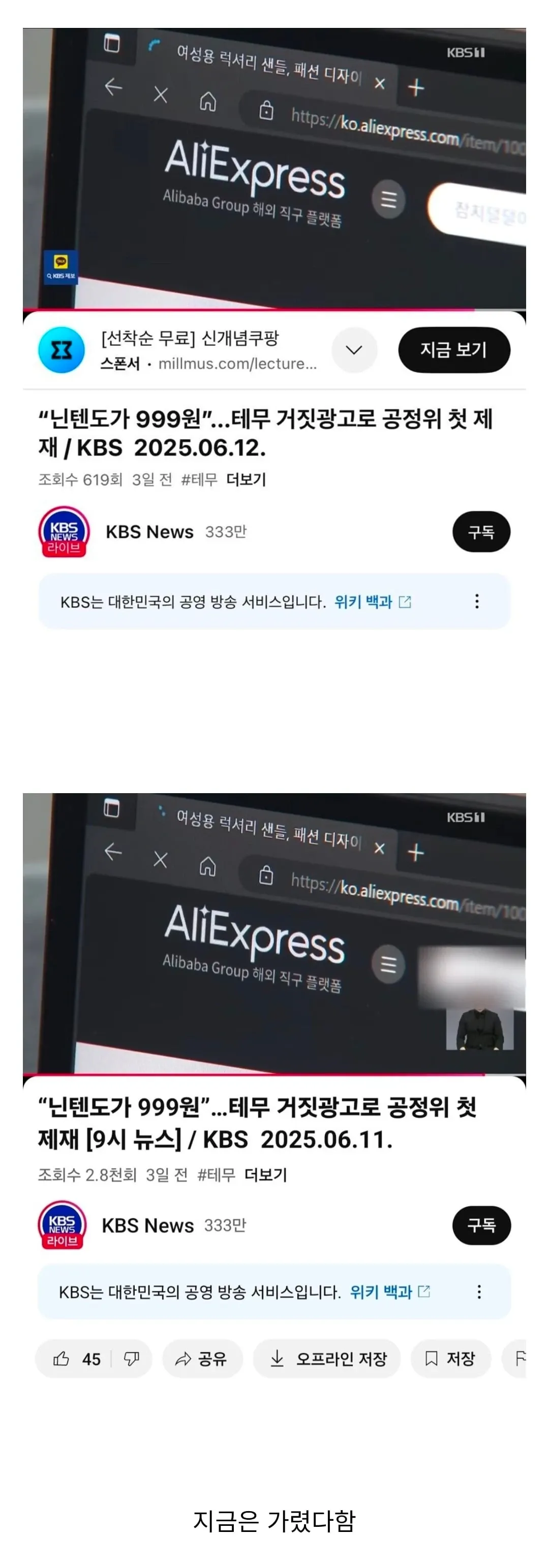테무 거짓광고 뉴스와 온라인 쇼핑 플랫폼 화면 스크린샷
